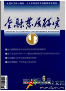 金融發(fā)展研究