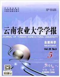 云南農業(yè)大學學報