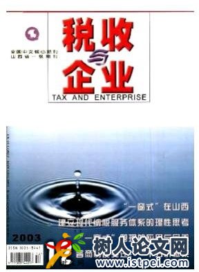 稅收與企業