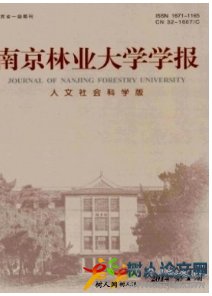 南京林業大學學報