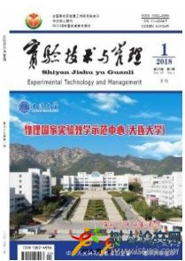 實驗技術(shù)與管理