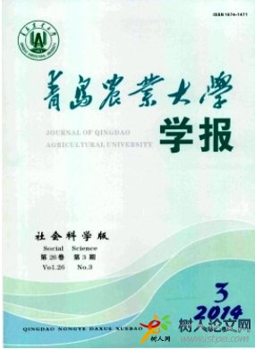 青島農(nóng)業(yè)大學學報(社會科學版)