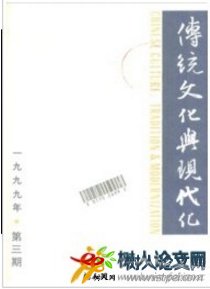 傳統(tǒng)文化與現(xiàn)代化