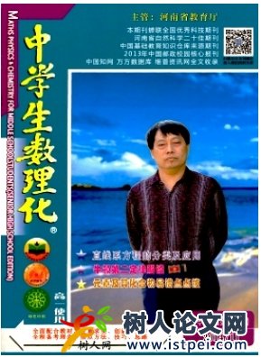 中學(xué)生數(shù)理化(高一版)教育雜志