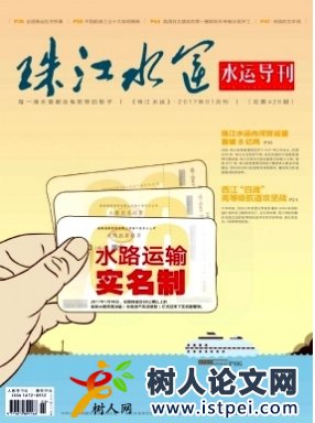 珠江水運(yùn)