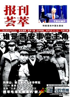 報刊薈萃