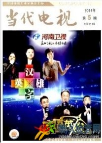 當代電視