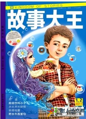 故事大王