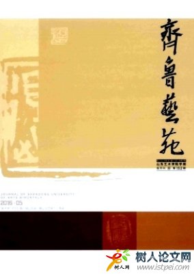 齊魯藝苑