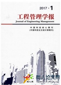 工程管理學(xué)報
