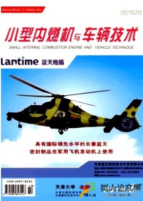小型內(nèi)燃機(jī)與車(chē)輛技術(shù)