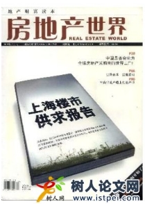 房地產世界