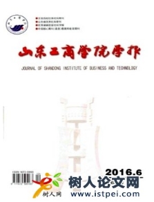 山東工商學(xué)院學(xué)報(bào)