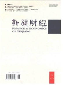 新疆財(cái)經(jīng)