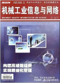機(jī)械工業(yè)信息與網(wǎng)絡(luò)