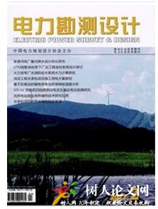 電力勘測設計