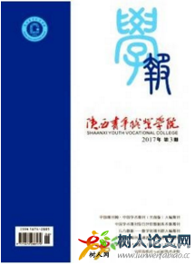 陜西青年職業(yè)學(xué)院學(xué)報(bào)