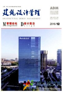 建筑設計管理