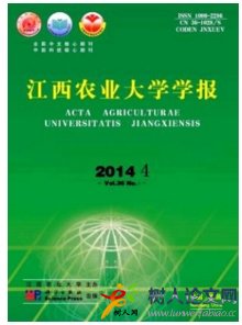 江西農業(yè)大學學報