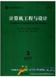 計算機工程與設(shè)計發(fā)表難嗎