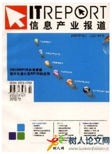信息產業報道