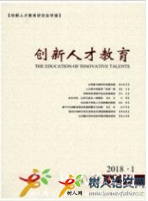 創(chuàng)新人才教育