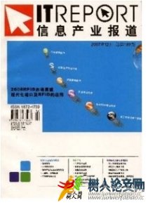 信息產(chǎn)業(yè)報(bào)道