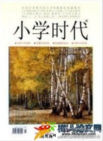 小學時代
