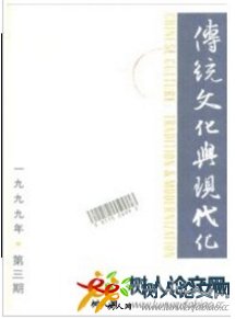 傳統(tǒng)文化與現(xiàn)代化