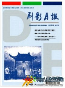 劇影月報(bào)