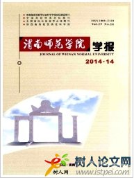 渭南師范學(xué)院學(xué)報省級學(xué)報發(fā)表
