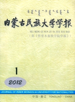 內蒙古民族大學學報