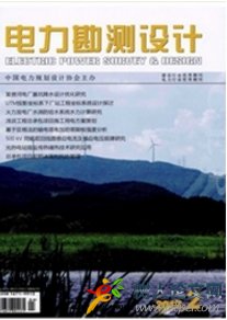 電力勘測設計