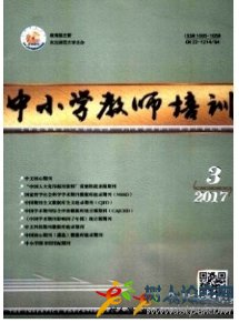 中小學教師培訓