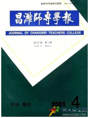 昌濰師專(zhuān)學(xué)報(bào)