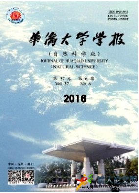 華僑大學(xué)學(xué)報(bào)(自然科學(xué)版)國(guó)家級(jí)期