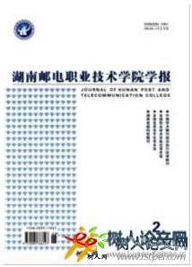 長沙通信職業(yè)技術(shù)學(xué)院學(xué)報