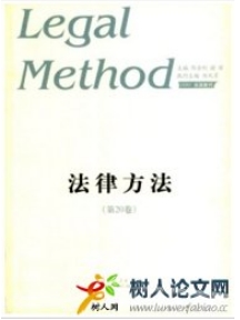 法律方法