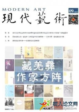  現代藝術