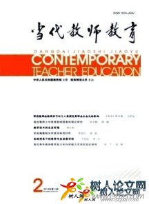 當(dāng)代教師教育