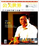 公關(guān)世界