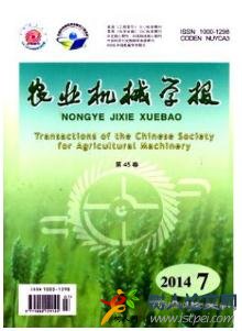 農(nóng)業(yè)機械學(xué)報