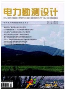 電力勘測設計