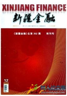 新疆金融