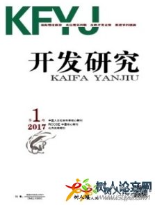 開發研究