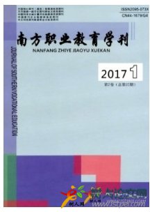 南方職業教育學刊