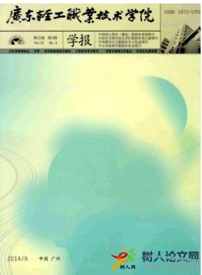 廣東輕工職業(yè)技術(shù)學(xué)院學(xué)報