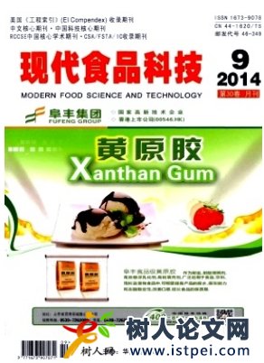現(xiàn)代食品科技