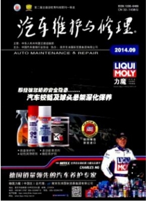 汽車維護與修理