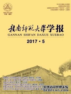 贛南師范大學(xué)學(xué)報(bào)